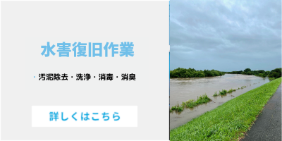 水害復旧作業